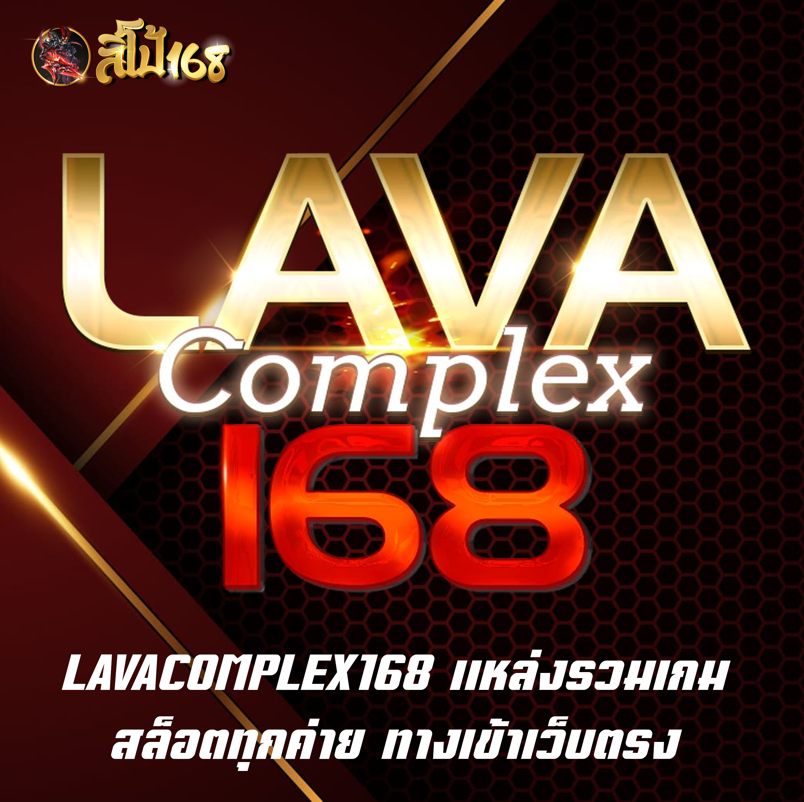 LAVACOMPLEX168