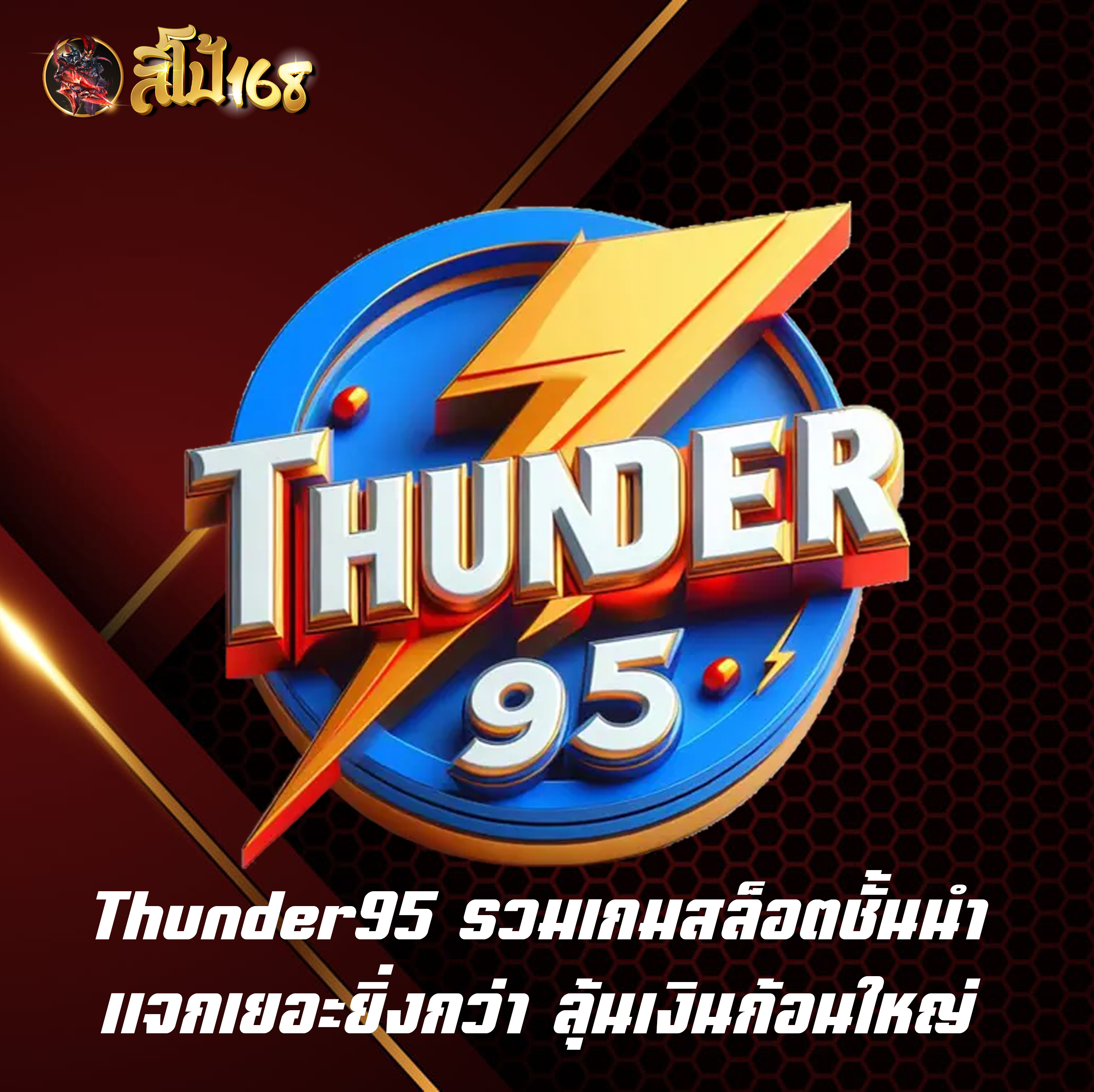 Thunder95