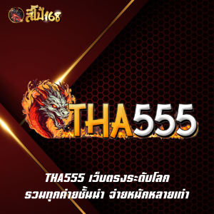 THA555
