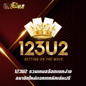 123U2