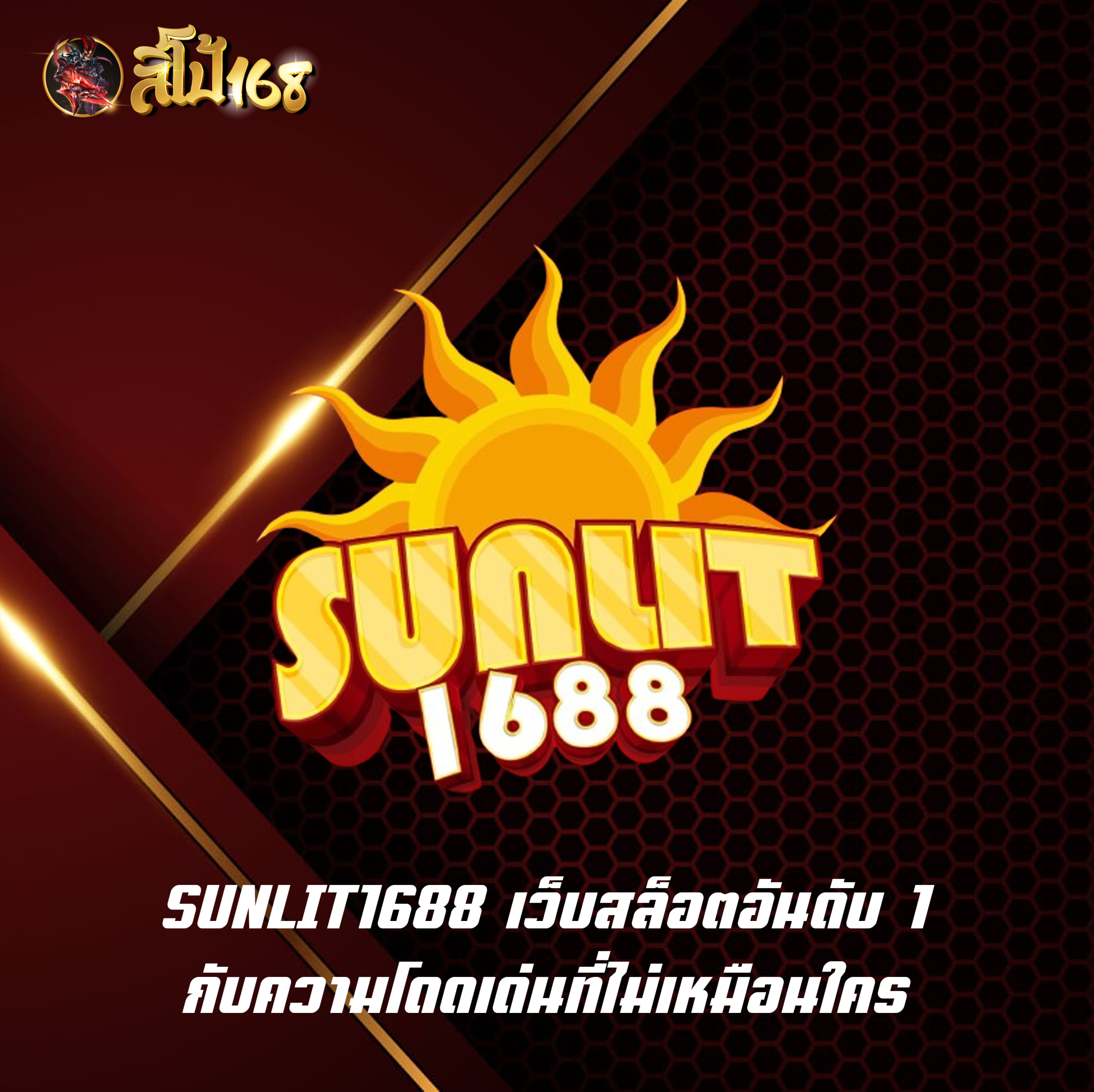SUNLIT1688