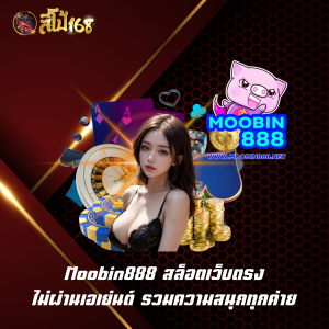 Moobin888