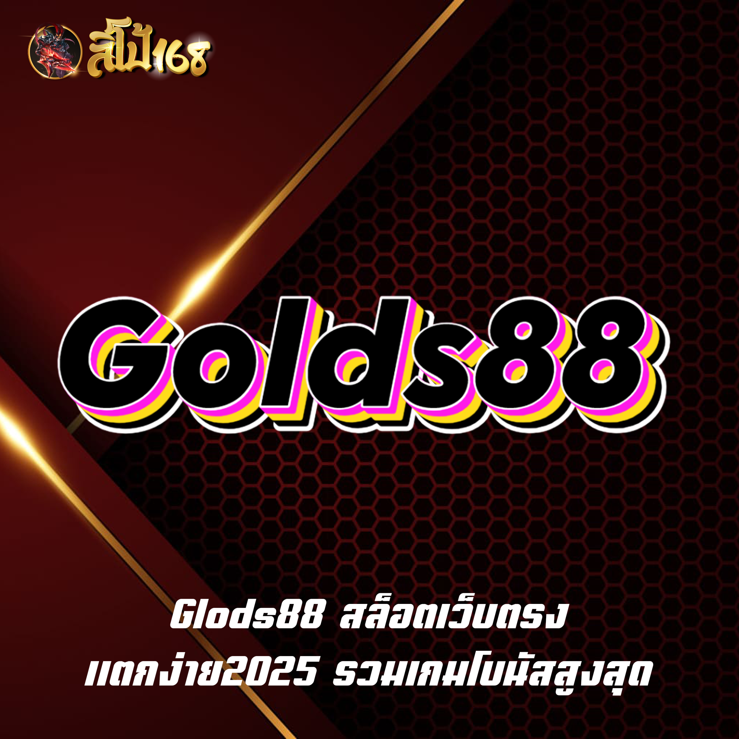 Glods88