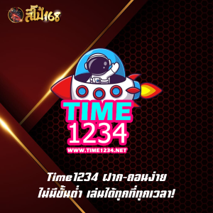 Time1234