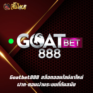 Goatbet888
