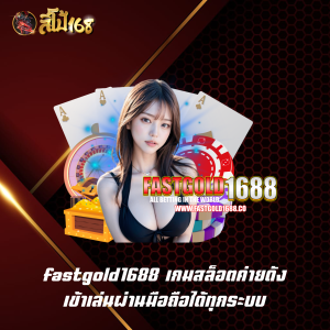 fastgold1688